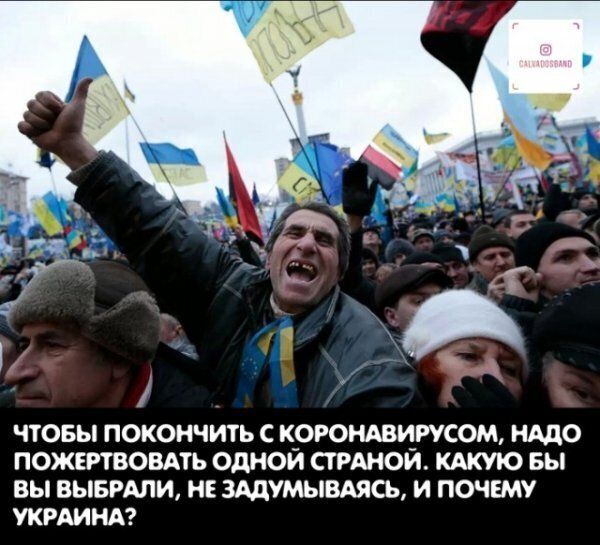 ЧТОБЫ ПОКОНЧИТЬ С КОРОНАВИРУСОМ НАДО ПОЖЕРТВОВАТЬ ОДНОЙ СТ РАНОЙ КАКУЮ БЫ ВЫ ВЫБРАЛИ НЕ ЗАДУМЫВАЯСЬ И ПОЧЕМУ УКРАИНА