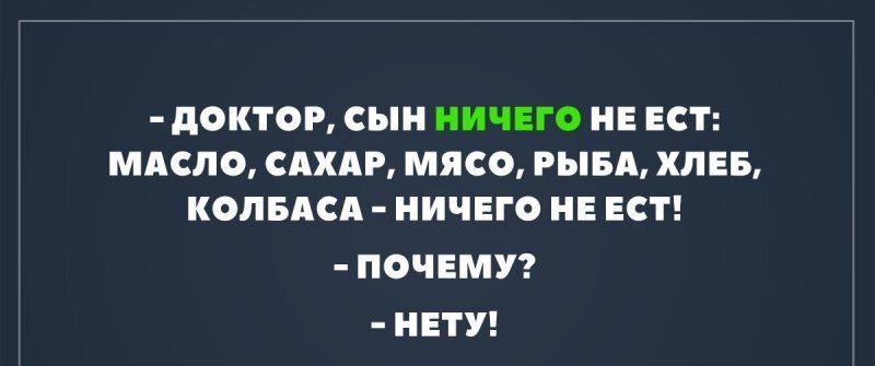 дОКТОР СЫН НИЧЕГО НЕ ЕСТ МАСЛО САХАР МЯСО РЫБА ХЛЕБ КОЛБАСА НИЧЕГО НЕ ЕСТ ПОЧЕМУ НЕТУ