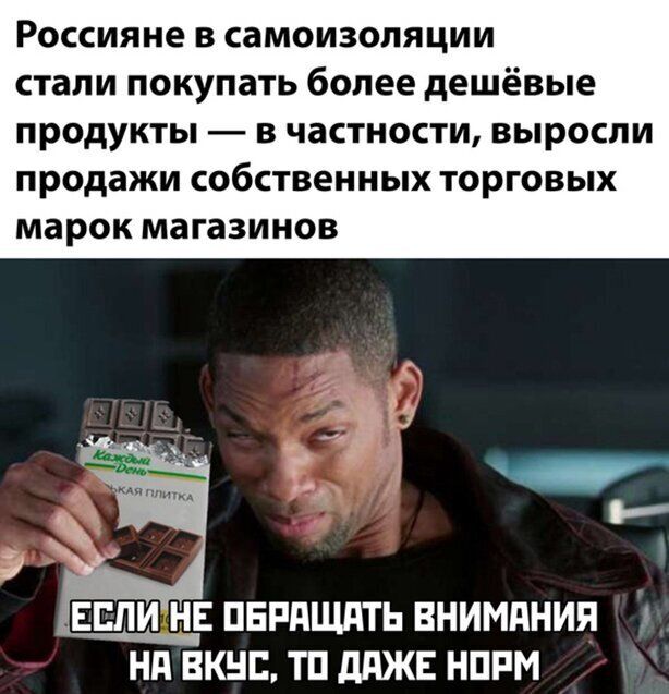 Россияне в самоизоляции стали покупать более дешёвые ПРОДУКТЫ В ЧЗСТНОСТИ ВЫРОСПИ продажи СОбСТВЭННЬіХ ТОРГОВЫХ марок МВГаЗИНОВ ЕСЛИ НЕ ПБРдЩдТЬ ВНИМАНИЯ Нд ВКНЕ ТП ддЖЕ НПРМ