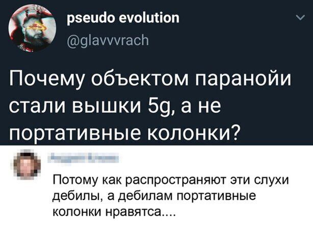рзешіо ечоитіоп _1 фащшгасп Почему объектом паранойи стали вышки 59 а не портативные колонки П Потому как распространяют эти слухи дебилы дебипам портативные колонки нравятса
