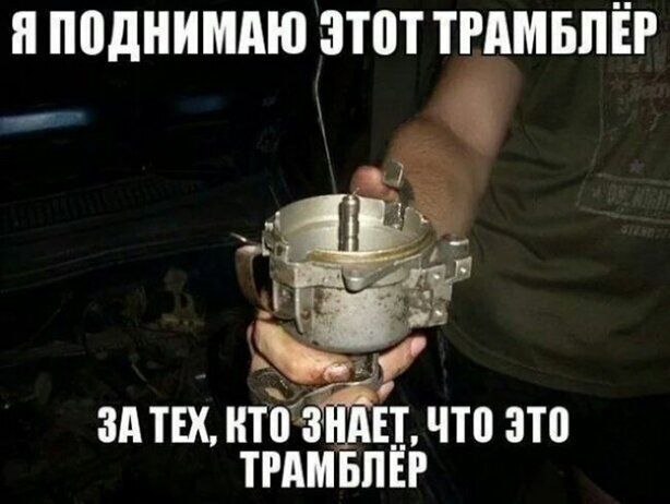 ППДНИМАЮ ЗПП ТРАМБЛЁР _ здтвситёіз т что это тгдмвпіг