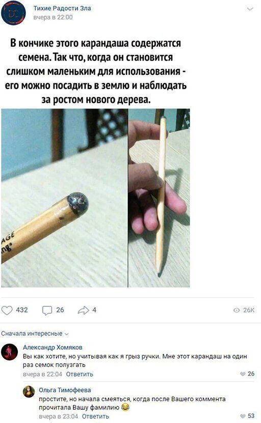 ттши В кончике этого карандаша одержатсп семена Так чю когда ОН стаипвикя СЛИШКОМ маленьким МЯ ИКПОЛЬЗОВВИИЯ ЕГО МОЖНО ПОЩИЬ Б ЗЕМЛЮ И наблюдать за РППОМ нового дерева щ Скачала мересиые Александр Хсмпкдв вы хотите но учиывзя грыз ручки мие это карзидаш а одии самок подумать и Ответить гь 0 Ольга Тимоти примите начала смеятсгм когда после вашего коммент про итала Вашу Фамилию О и см 53