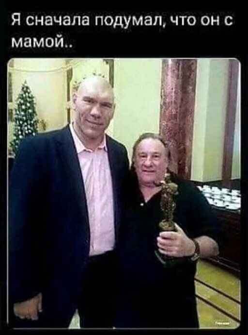 Я сначала подумал что он с мамой