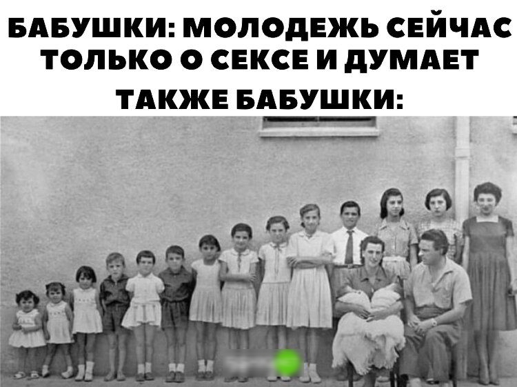 БАБУШКИ МОЛОДЕЖЬ СЕЙЧАС ТОЛЬКО О СЕКСЕ И дУМАЕТ ТАКЖЕ БАБУШКИ