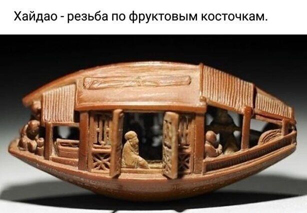 Хайдао резьба по фруктовым косточкам