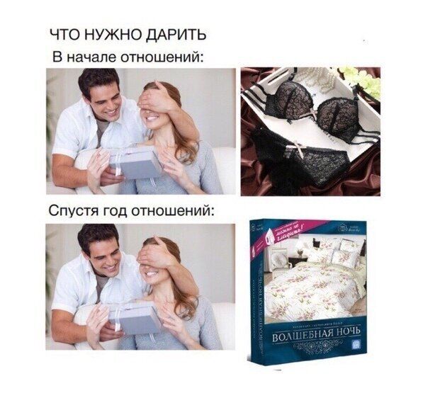 что нужно дАРИТЬ В начале отношений