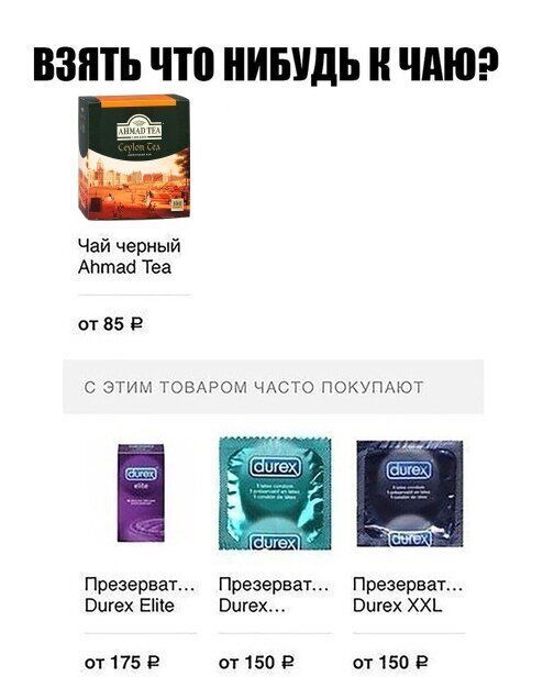 ВЗЯТЬ ЧШ НИБУДЬ н ЧМП Чай черный Айтаа Теа от85 Р с этим ТОВАРОМ чАсто ПОКУПАЮТ Презерват Презерват Презерват Вигех Еіііе Вигех Вигех _ от 1756 от 15002 от 15062
