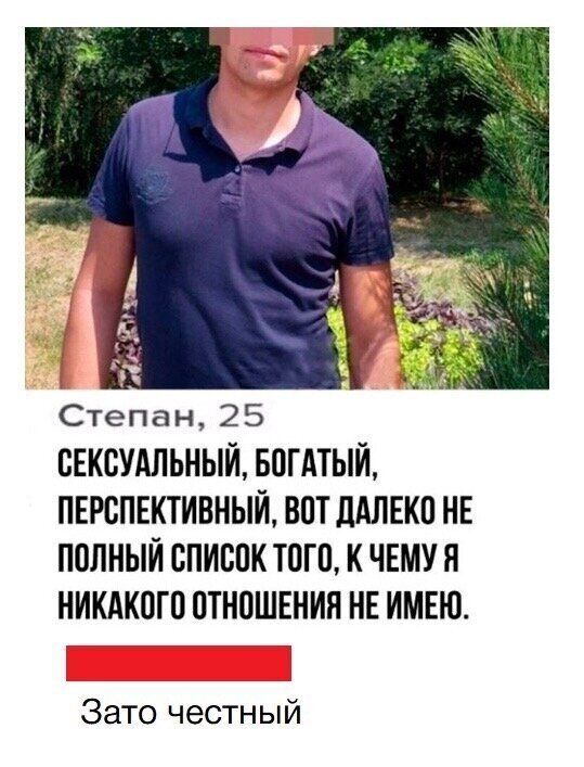 СЕКСУАЛЬНЫЙ БОГАТЫЙ ПЕРСПЕКТИВНЫЙ ВОТ ДАЛЕКО НЕ ПОЛНЫЙ СПИСОК ТОГО К ЧЕМУ Я НИКАКОГО ОТНОШЕНИЯ НЕ ИМЕЮ Зато честный