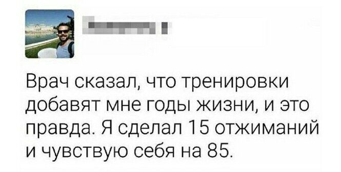 Врач сказал что тренировки добавят мне годы жизни и это правда Я сделал 15 отжиманий и чувствую себя на 85