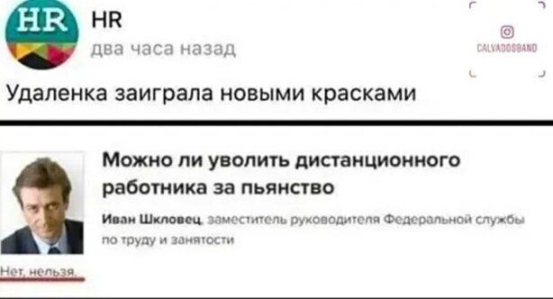 НП члщ мы и УДЭПЕНКЗ заиграла НОВЫМИ красками Можно ли уволить дистанционного работника за пьянство и ш шмт нвшпми одо_с да т и и