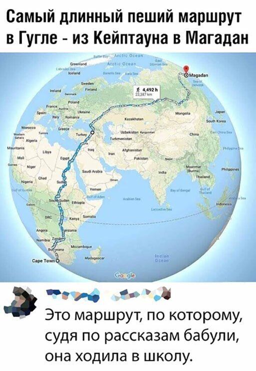 Самый длинный пеший маршрут в Гугле из Кейптауна в Магадан _ 4 в Это маршрут по которому судя по рассказам бабули она ходила в школу