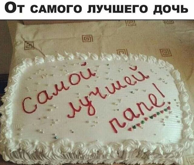 ОТ САМОГО ЛУЧШЕГО дОЧЬ