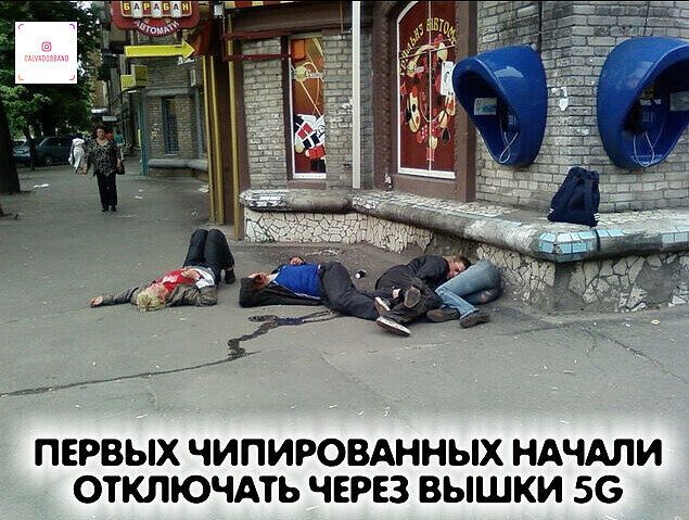 ПЕРВЫХ ЧИПИРОВАННЫХ НАЧАЛИ ОТКЛЮЧАТЬ ЧЕРЕЗ ВЫШКИ 56