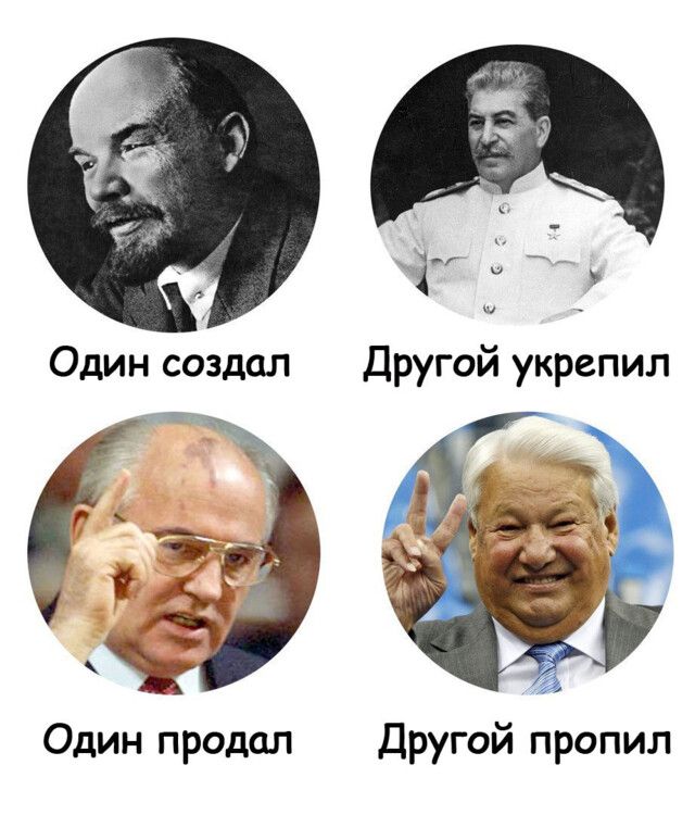 Г і Один создал Другой укрепил Один продал Другой пропил