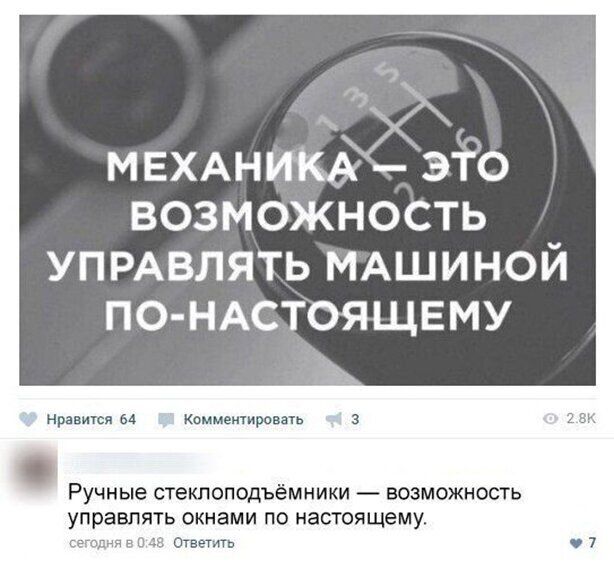 И ___ а ъ _ МЕХАНИКАЫЁ ЧЭдіб возможность УПРАВЛЯТЬ МАШИНОЙ ПО НАСТОЯЩЕМУ нравится 64 Коммеширввать Ручные СТеКЛОПОдЪёМНИКИ ВОЗМОЖНОСТЬ ОКНЗМИ ПО настоящему в