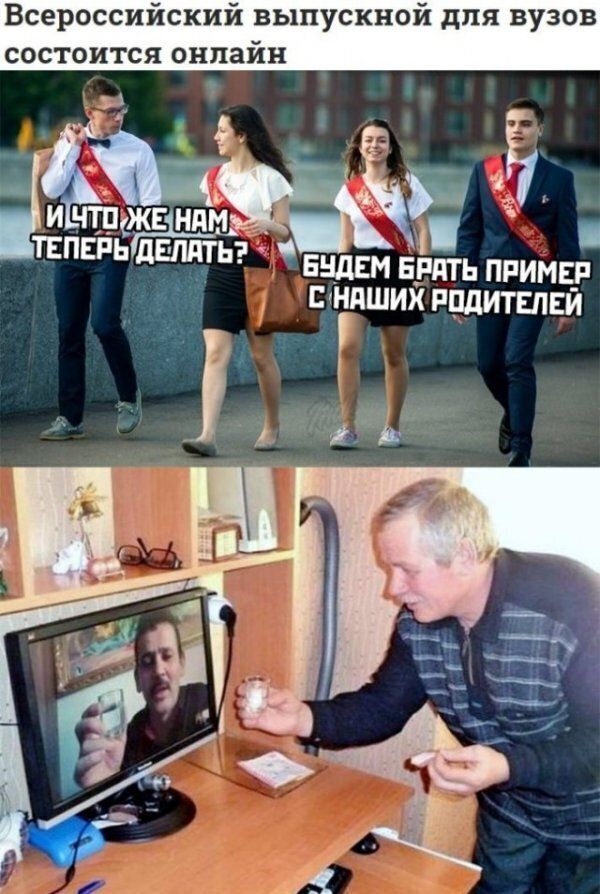 Всероссийский выпускной для вузов состоится онлайн гё ЕНДЕМ БРАТЬ ПРИМЕР ШНПШИХ РПДИТЕПЕЙ