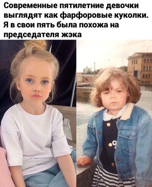 Современные пятипетиие девочки выглядят как фарфоровые куколки Я в свои пять была похожа на председателя жэка