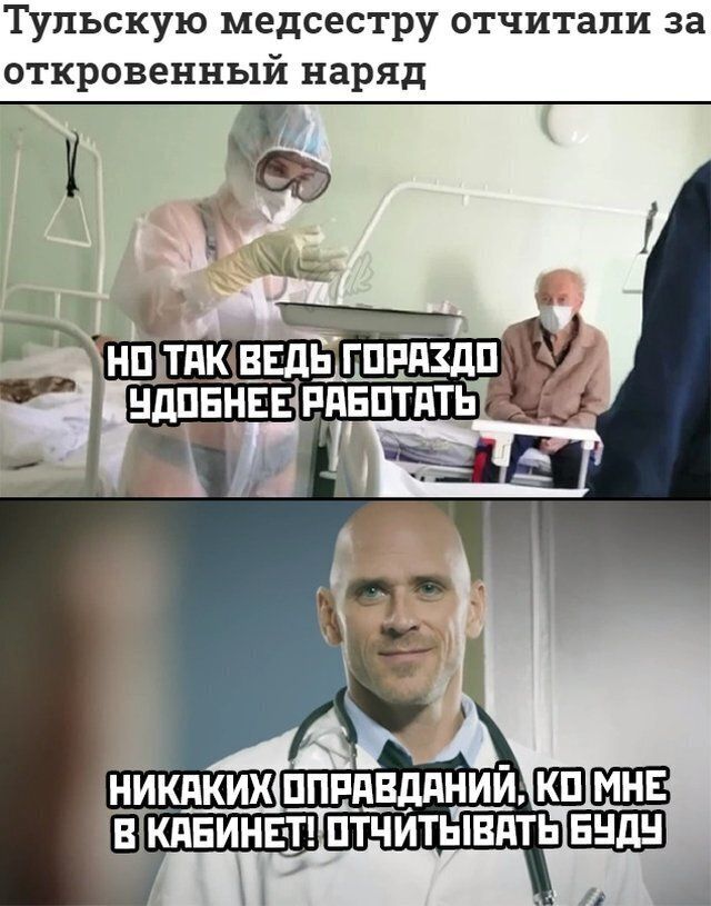 Тульскую медсестру отчитапи за откровенный наряд