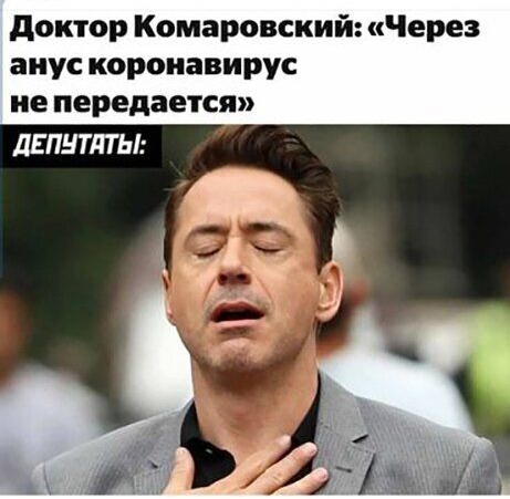 доктор Комаровский Через анус короиавирус не передается
