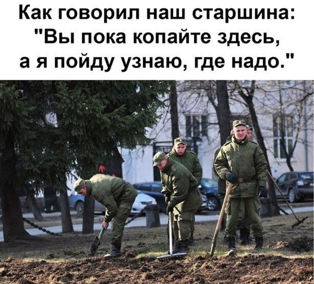 Как говорил наш старшина Вы пока копайте здесь