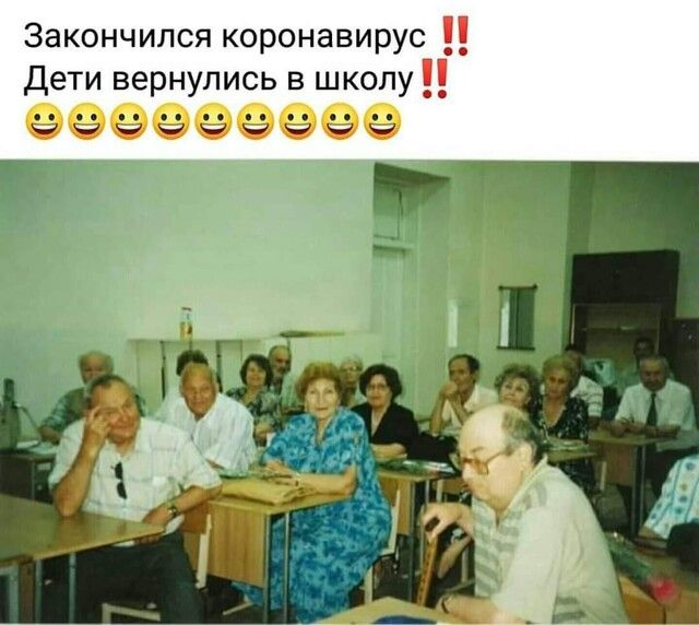 Закончился коронавирус дети вернулись в школу