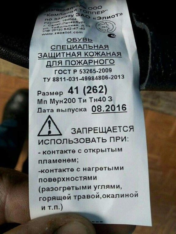 сп СПЕЦИАЛЬНАЯ Ъ ЗАЩИТНАЯ КОЖАНАя дЛЯ ПОЖАРНОГО ГОСТ Р 53265 2005 ТУ 8811 031 499813808 2013 Размер 41 262 Мп Мун200 Ти Тн40 3 дата выпуска 082016 А ЗАПРЕЩАЕТСЯ ИСПОЛЬЗОВАТЬ ПРИ контакте с открытым пламенем КОНТЗКГ9 С НаГРЗТЬіМи поверхностями разогретыми углями горящей травоиркапиной итп