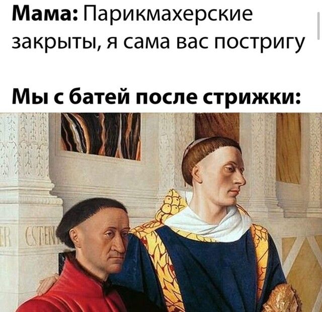 Мама Парикмахерские закрыты я сама вас постригу Мы с батей после стрижки