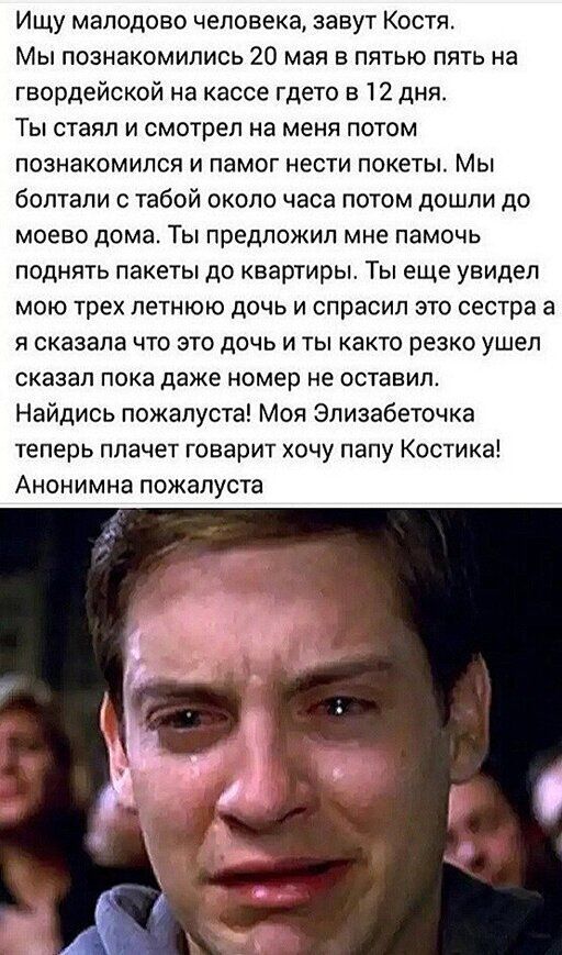 Ищу малодово человека завут Костя Мы познакомились 20 мая в пятью пять на гвардейской на кассе гдето в 12 дня Ты стаял и смотрел на меня потом познакомился и памог нести покеты Мы болтали табой около часа потом дошли до моево дома Ты предложил мне памочь поднять пакеты до квартиры Ты еще увидел мою трех летнюю дочь и справил это сестра а я сказала что это дочь и ты както резко ушел сказал ПОКЭ даж