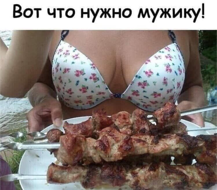 Вот что нужно мужику