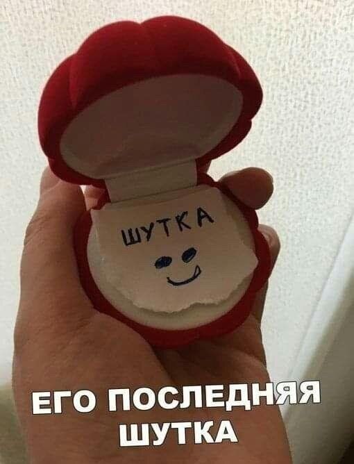 ШУТКА