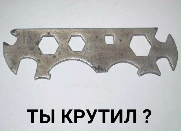 ТЫ КРУТИЛ