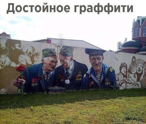 достойное граффити