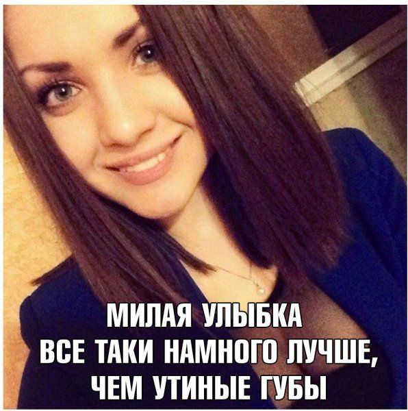 МИЛАЯ УЛЫБКА 1 ВБЕ ТАКИ НАМНПШ ЛУЧШЕ ЧЕМ УТИНЫЕ ПБЫ