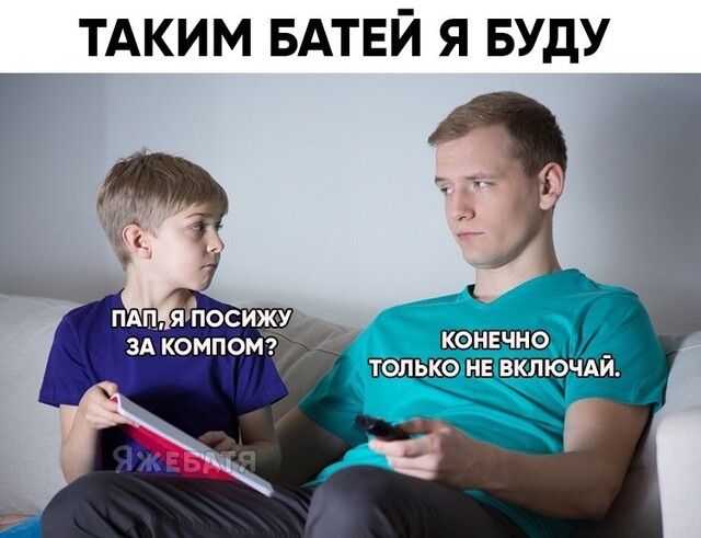 ТАКИМ БАТЕЙ Я БУДУ