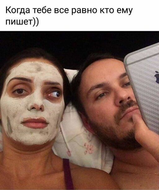 Когда тебе все равно кто ему пишет