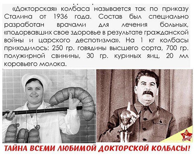 АОКТОрСКОЯ КОАбОСС НОЗЫВОЭТСЯ ТОК ПО ПРИКОЗУ СТОИНО от 1936 ГОАО Состав бЫА специаьно разработан врачами мя Аечения боьных подорвавших свое ЗАоровье в ревуштате ГрОЖАОНСКОЙ войны и царского Аеспотизмо Но 1 кг КОАбасы приходиюы 250 гр говядины высшего сорта 700 гр помжирной свинины 30 гр куриных яиц 20 МА коровьего моихока СЕМИ ДМБ МЭР1355