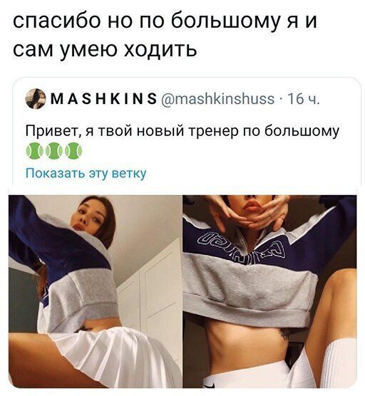 спасибо но по большому я и сам умею ходить дМАзнкпмзсдэтаэьипэпыззтеч Привет я твой новый тренер по большому ПХ Показан эту ветку