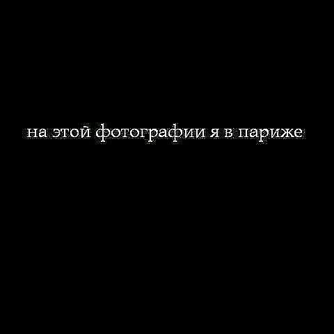 на этой фотографии 51 в париже