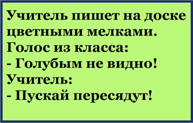 Учитель пишет на доске цветными МСЛКЗМИ Голос из класса Голубым не видно Учитель Пускай пересядут