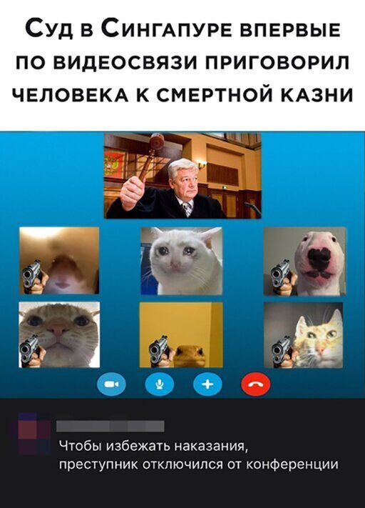 СУД В СИНГАПУРЕ ВПЕРВЫЕ ПО ВИДЕОСВЯЗИ ПРИГОВОРИЛ ЧЕЛОВЕКА К СМЕРТНОЙ КАЗНИ Чтобы избежать наказания преступник отключился от конференции