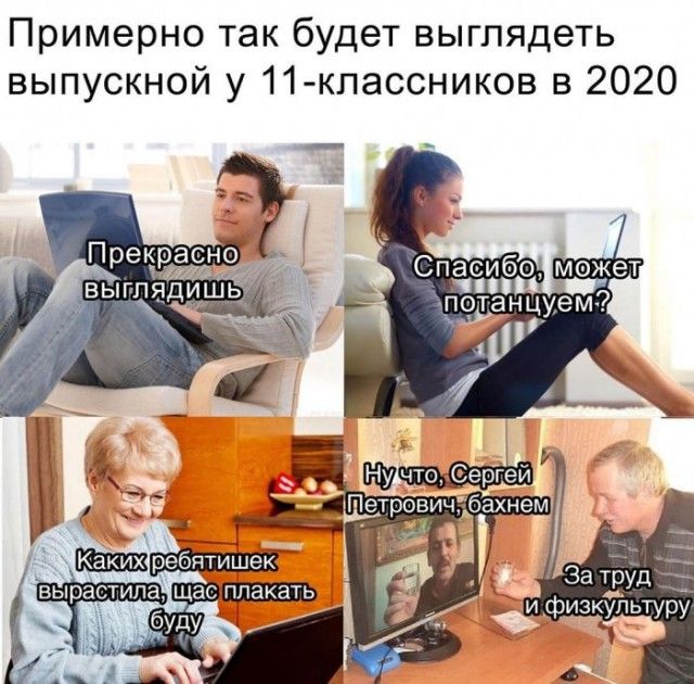 Примерно так будет выглядеть выпускной у 11 классников в 2020