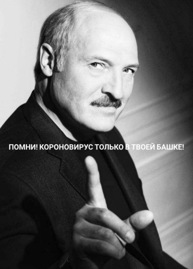 ПОМНИ КОРОНОВИРУС ТОЛЬКО