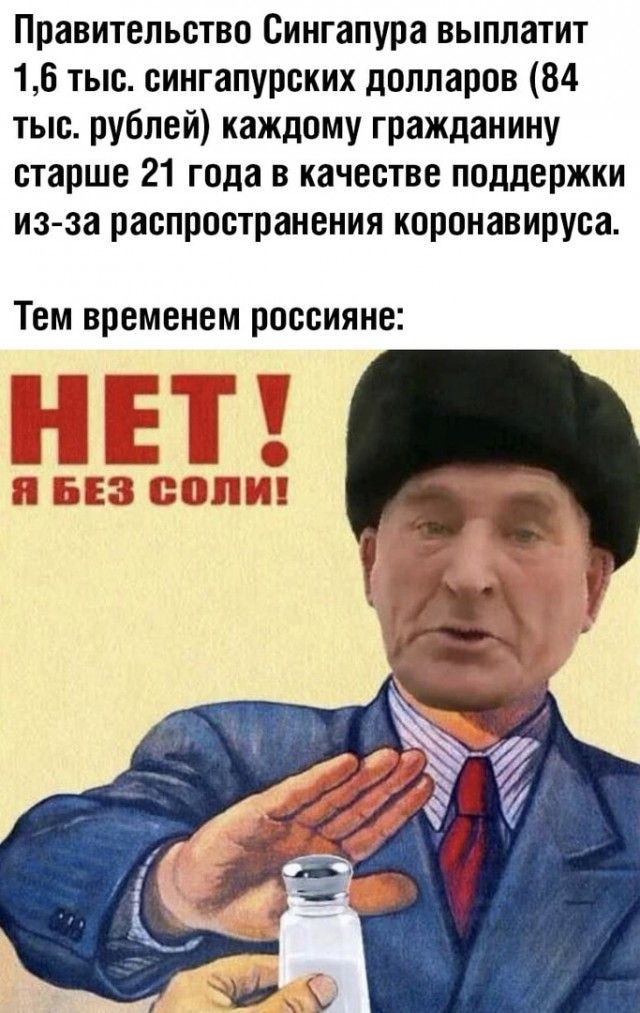 Правительство Сингапура выплатит 16 тыс сингапурских долларов 84 тыс рублей каждому гражданину старше 21 года в качестве поддержки из за распространения коронавируса Тем временем россияне