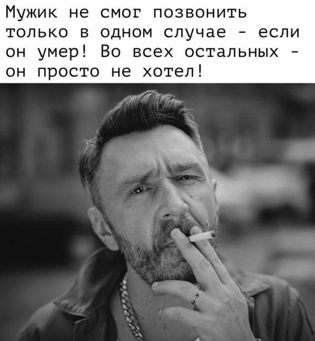 Мужик не смог позвонить только в одном случае если он умер Во всех остальных он просто не хотел