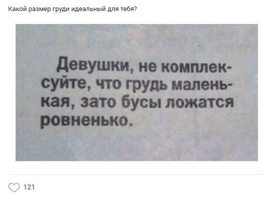 Какой размер Груди Идеальный для тебя