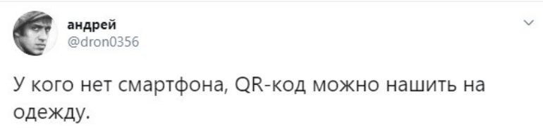 андрей топОЗБб У кого нет смартфона ОК код можно нашить на одежду