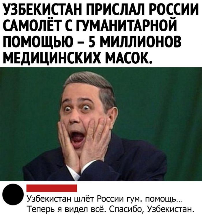 УЗБЕКИСТАН ПРИСЛАЛ РОССИИ САМОЛЁТ с ГУМАНИТАРНОЙ помощью 5 миллионов медицинских МАСОК Узбекистан шлёт России гум помощь Теперь я видел всё Спасибо Узбекисган