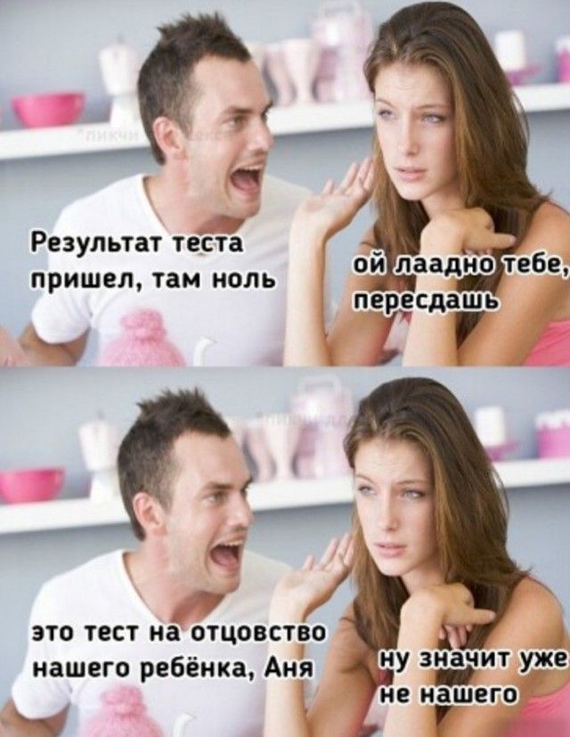 я с _ г ой лаадЁо тебе пересдашь 7 Результат теста пришел там ноль Ч д _ 61 это тест на отцовство нашего ребёнка Аня У значит уже не нашего Ч