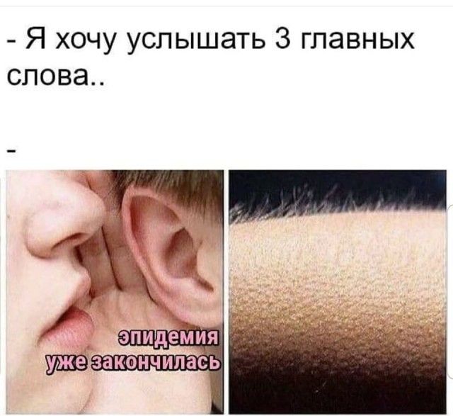 Я хочу услышать 3 главных слова