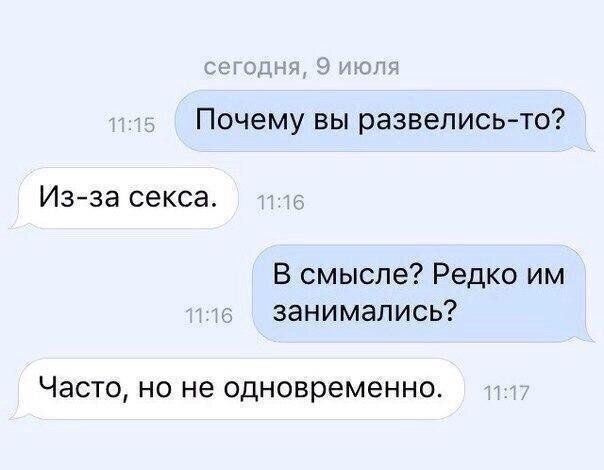 Почему вы развелись то Изза секса В смысле Редко им ъ занимались ЧЭСТО НО не одновременно